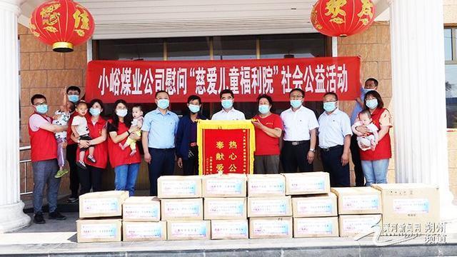 小峪煤业公司开展慰问 慈爱儿童福利院 社会公益活动 Csr 中国公益报道网 传递中国公益价值