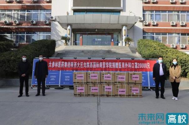 医药企业向陕西国际商贸学院捐赠防疫物资