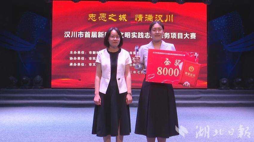 湖北省汉川市举办首届新时代文明实践志愿服务项目大赛