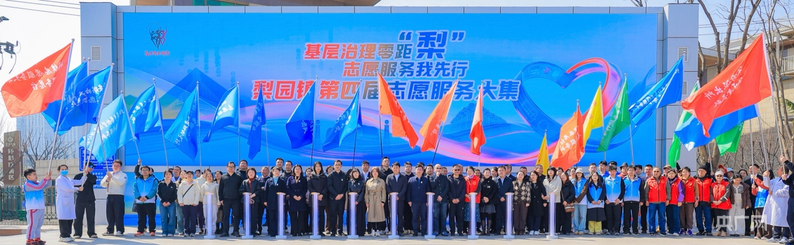 北京通州区梨园镇第四届志愿服务大集启幕